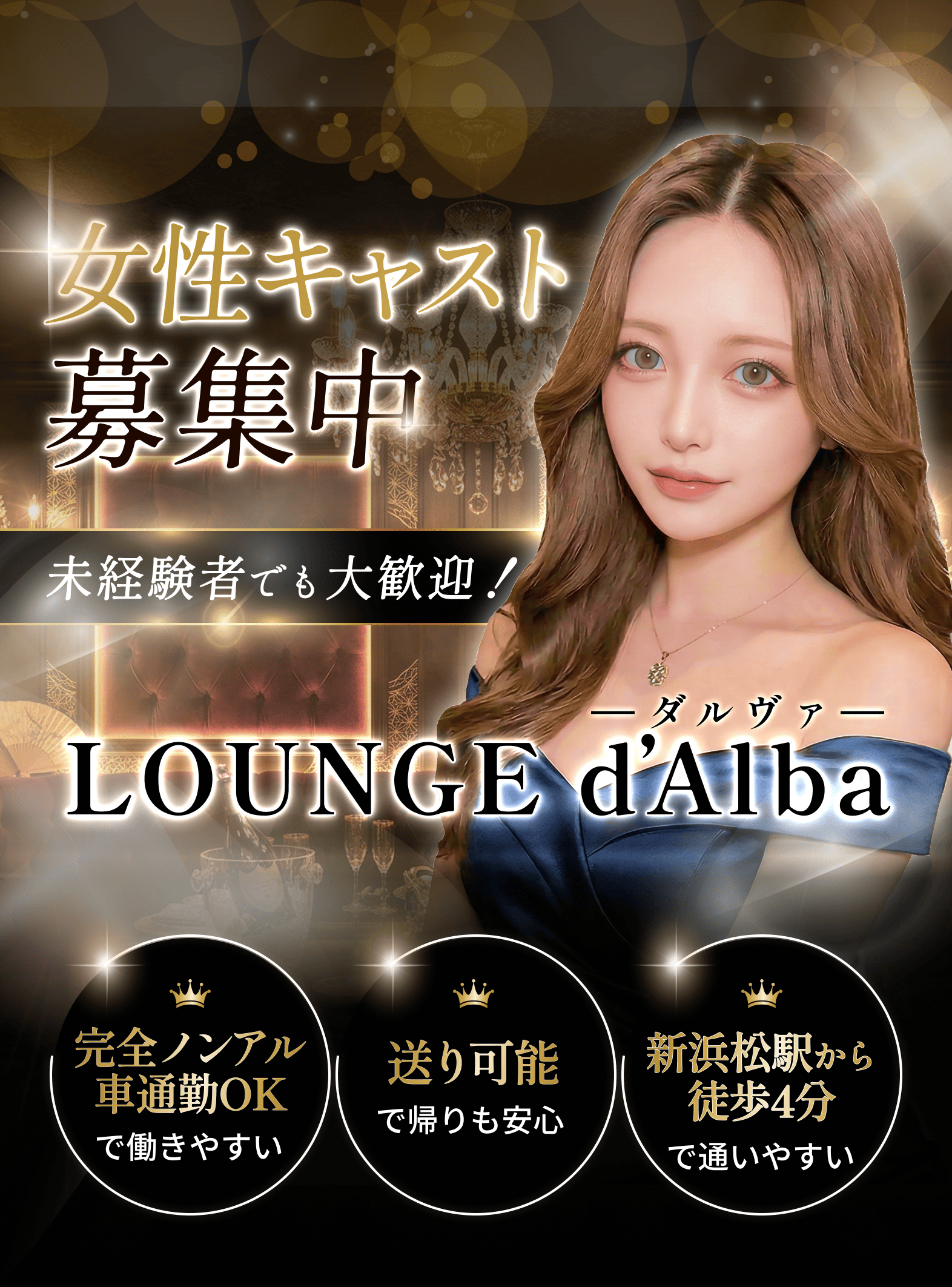 女性キャスト募集中